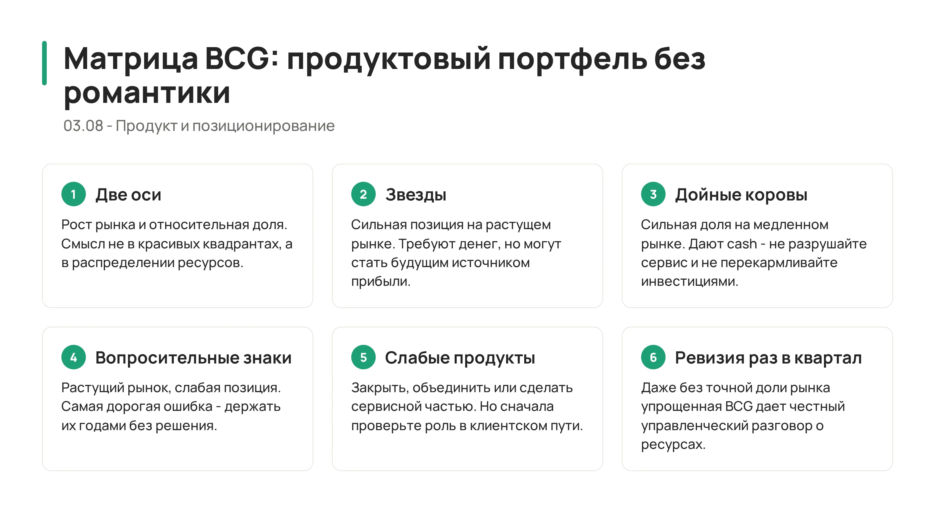 Матрица BCG: как смотреть на продуктовый портфель без романтики