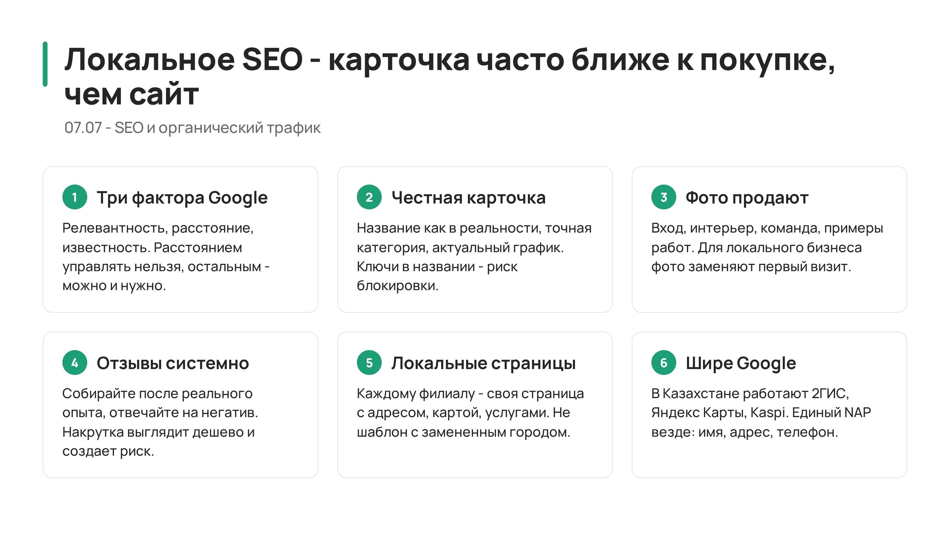 Локальное SEO