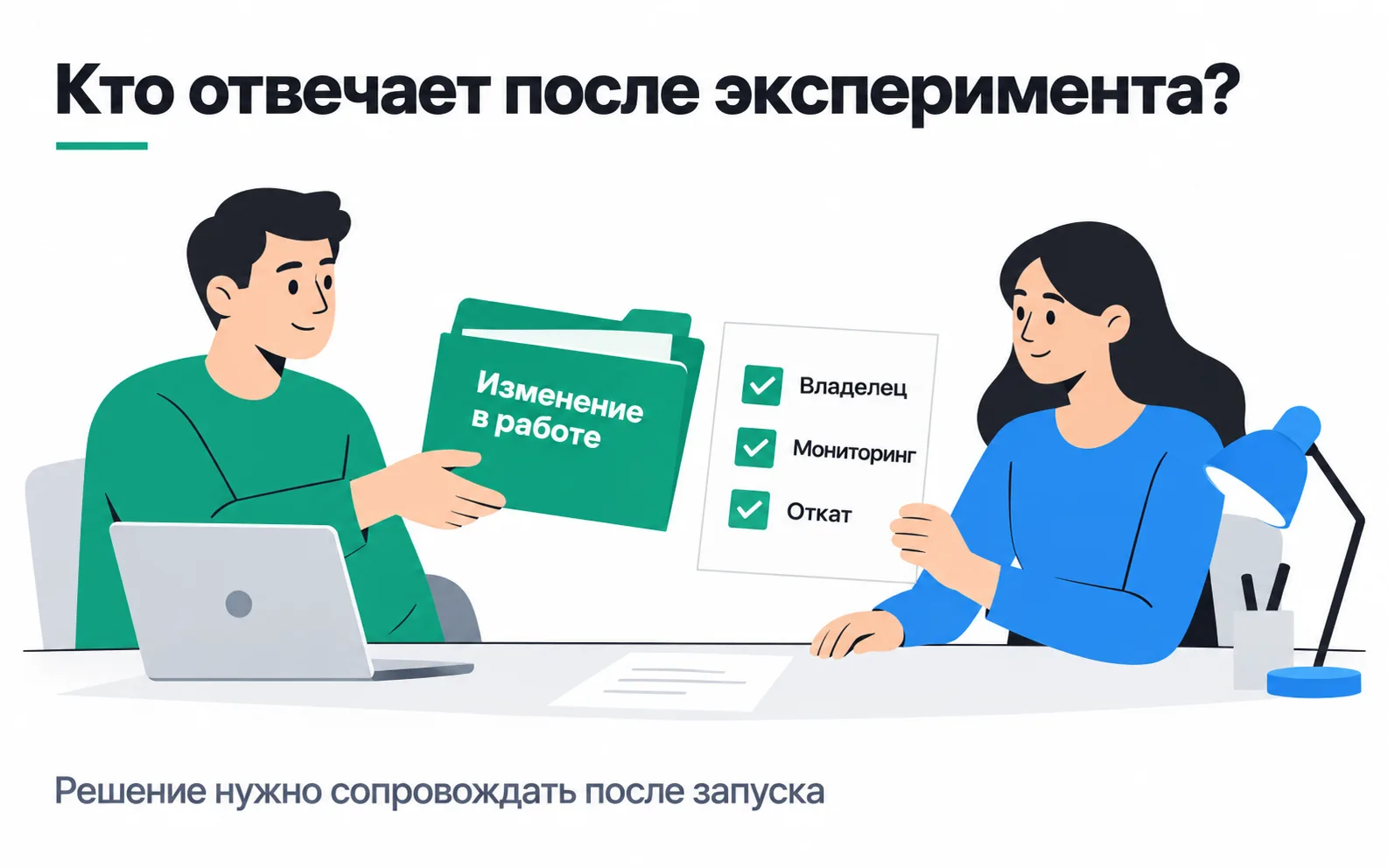 An employee hands over a folder labelled "Change in operation"; a colleague holds a checked list reading "Owner", "Monitoring" and "Rollback".